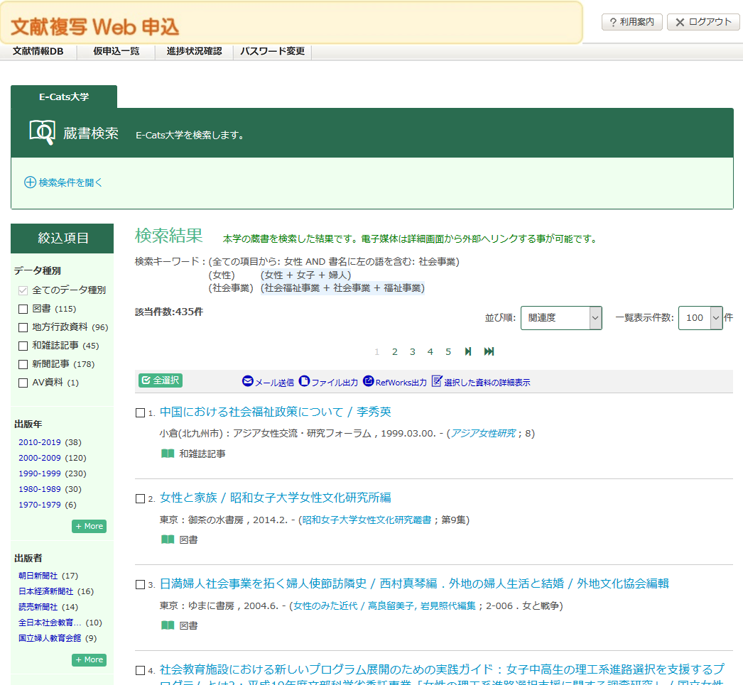 検索結果一覧画面